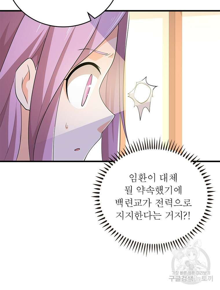 과로환생전기 109화 30
