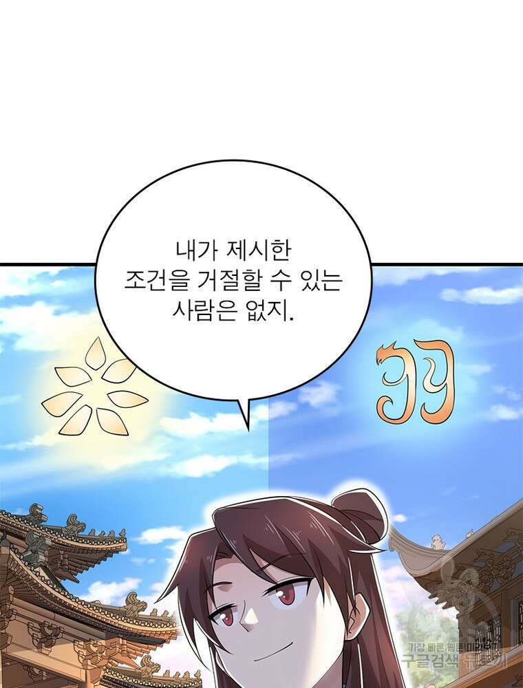 과로환생전기 109화 31