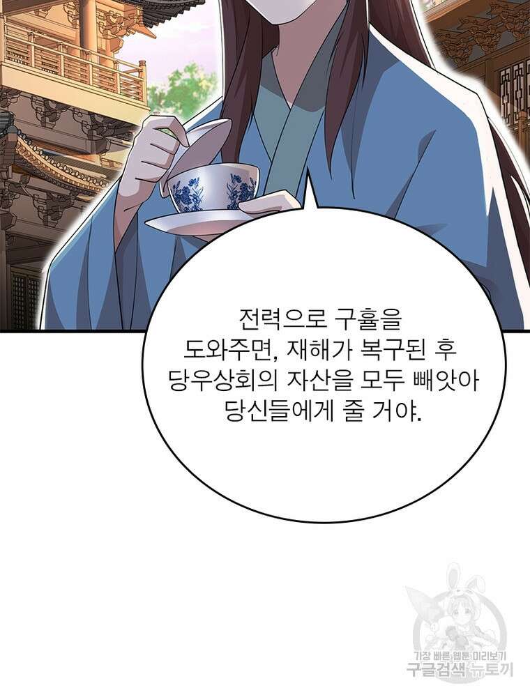 과로환생전기 109화 32