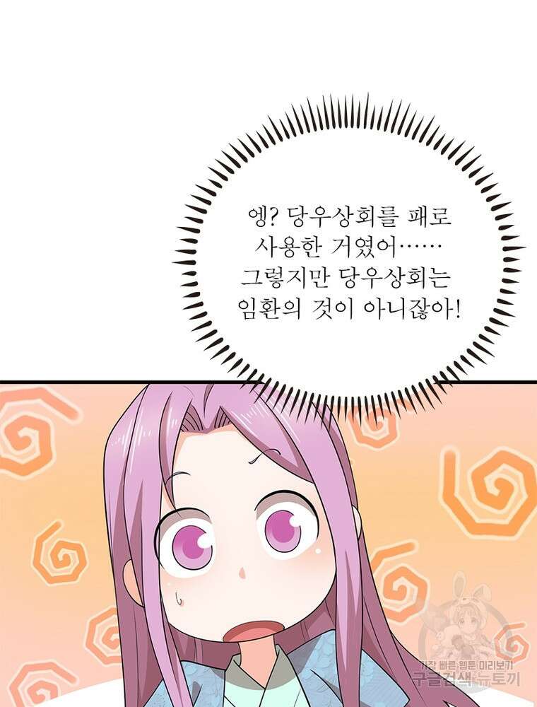 과로환생전기 109화 33