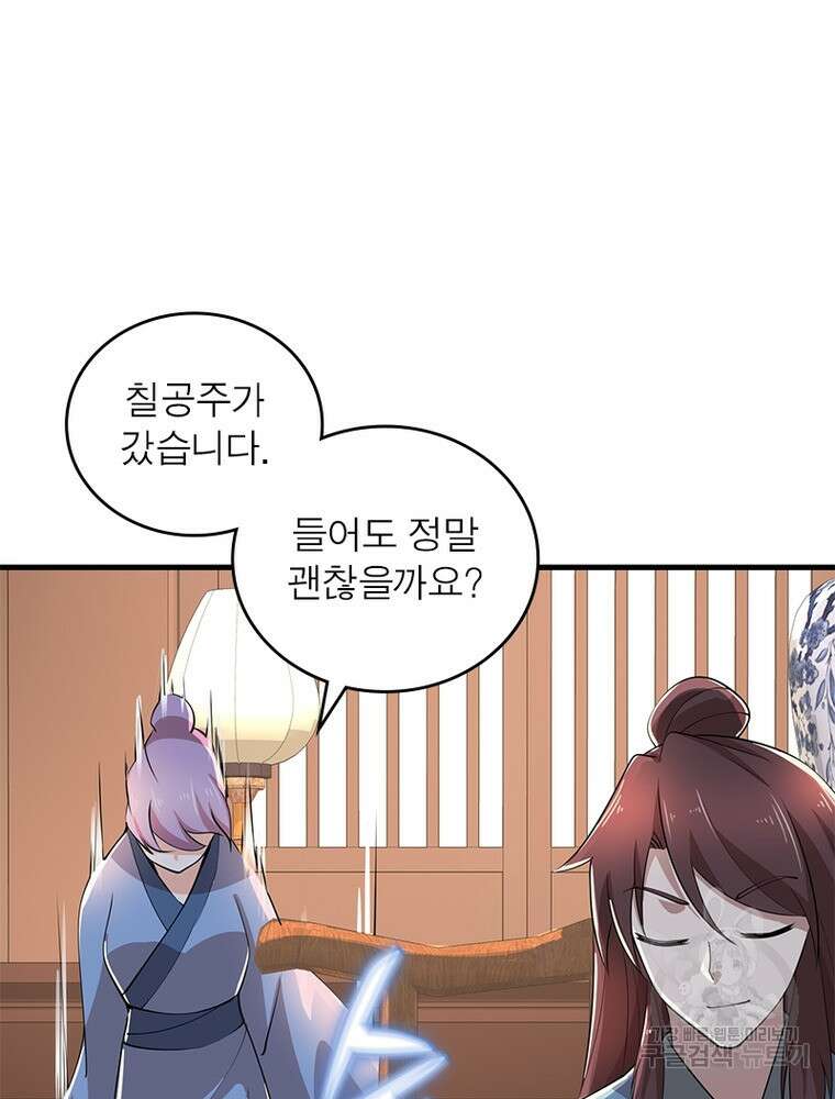 과로환생전기 109화 39