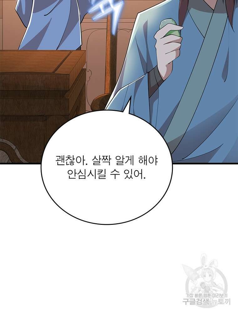 과로환생전기 109화 40