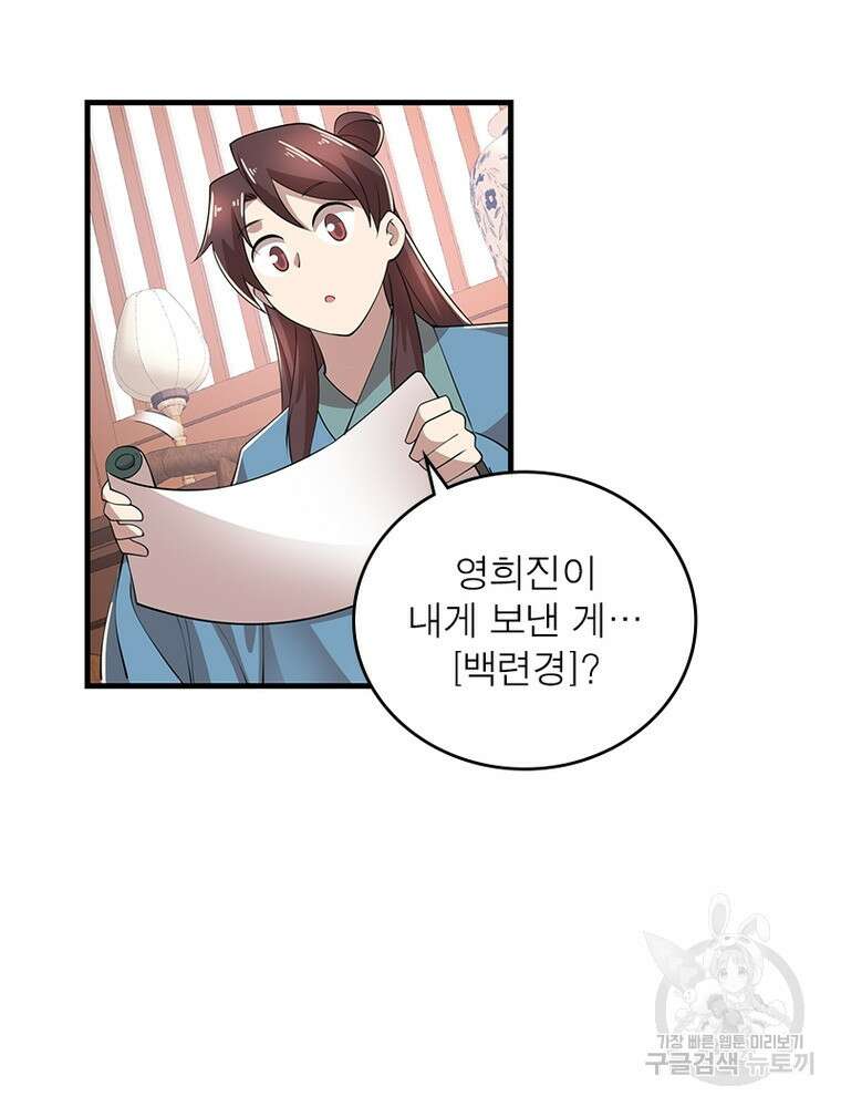 과로환생전기 109화 41