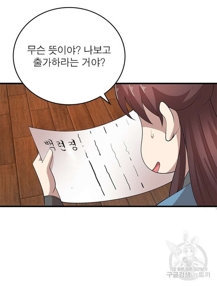 과로환생전기 109화 42