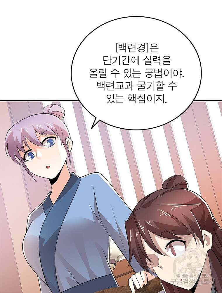 과로환생전기 109화 43