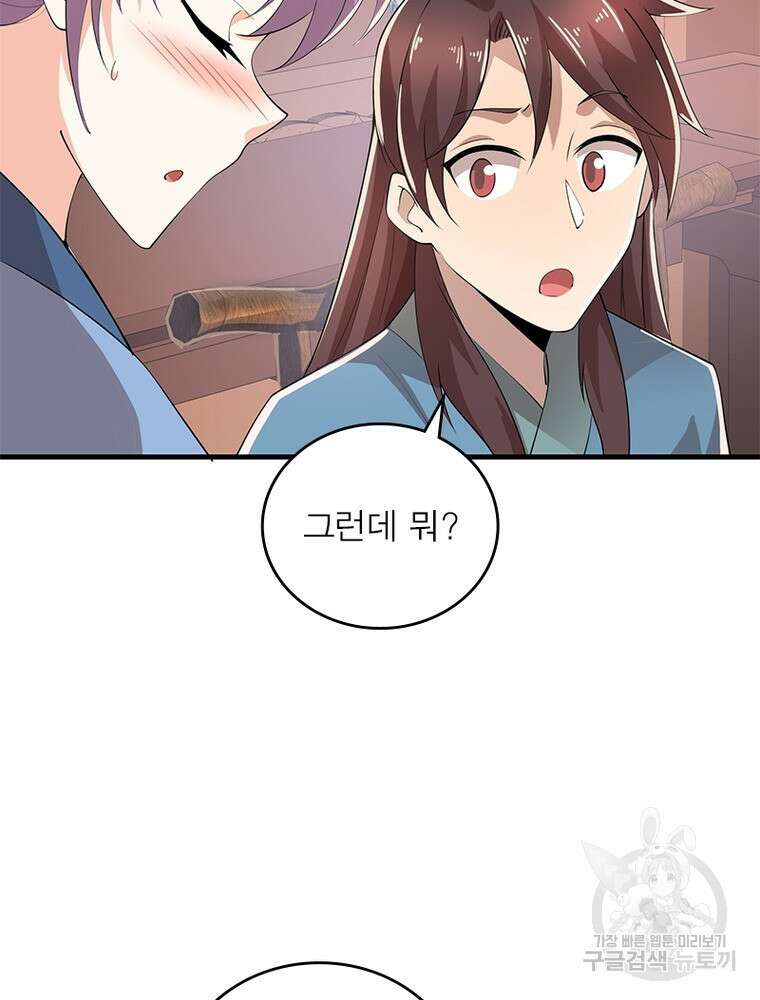 과로환생전기 109화 45
