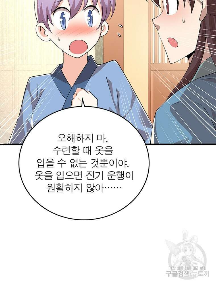 과로환생전기 109화 49