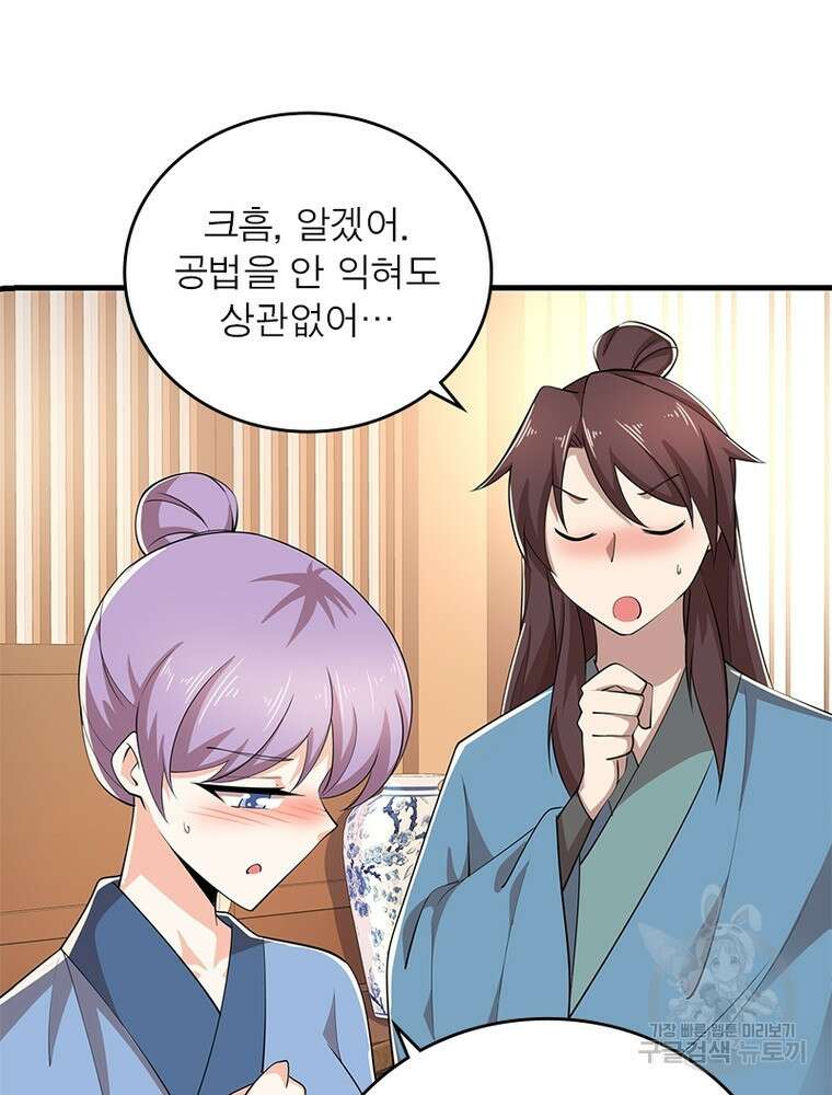 과로환생전기 109화 50