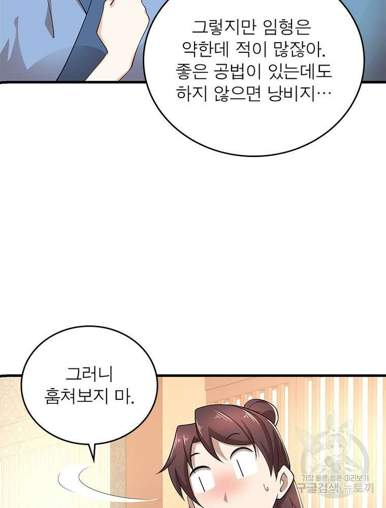 과로환생전기 109화 51