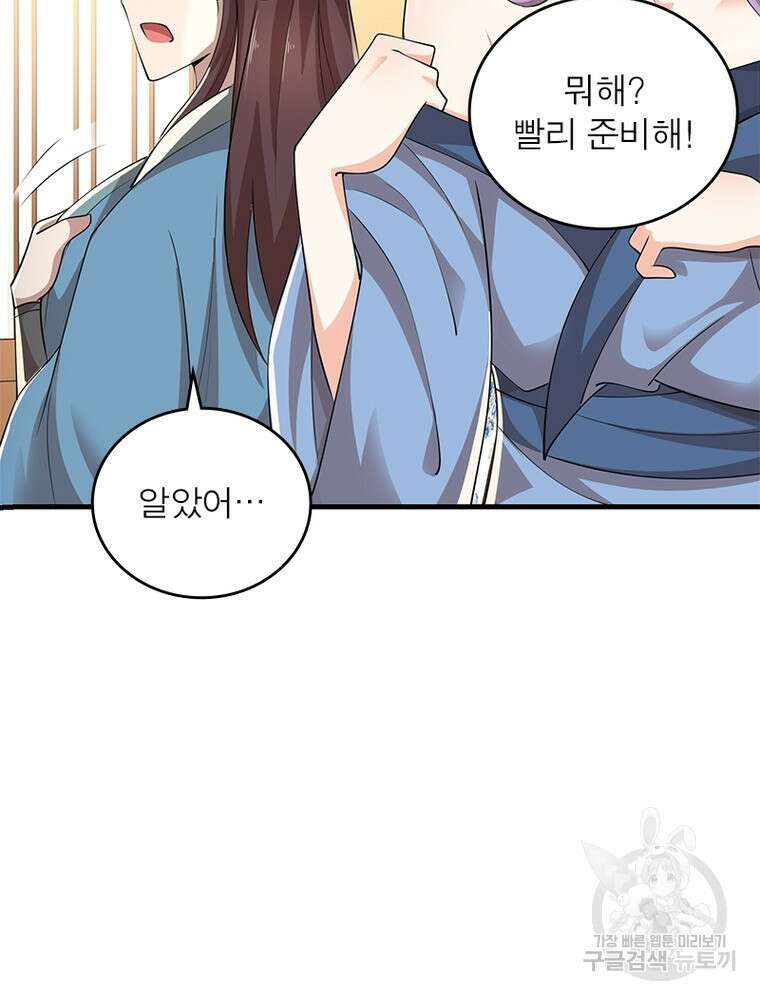 과로환생전기 109화 54