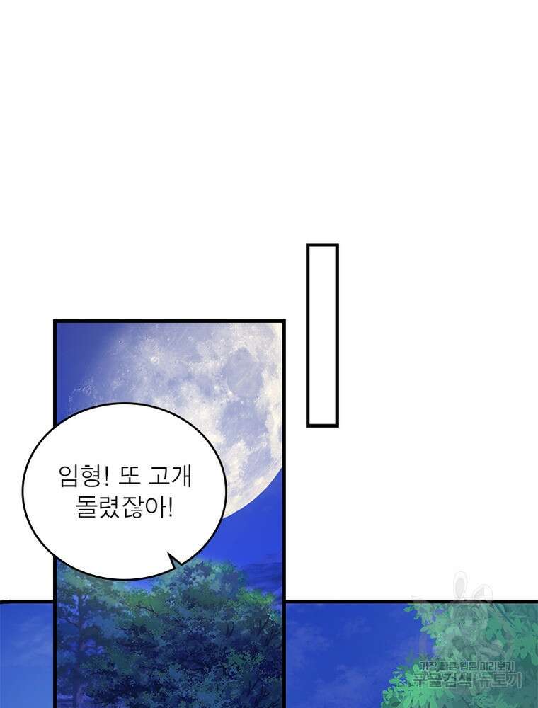 과로환생전기 109화 55