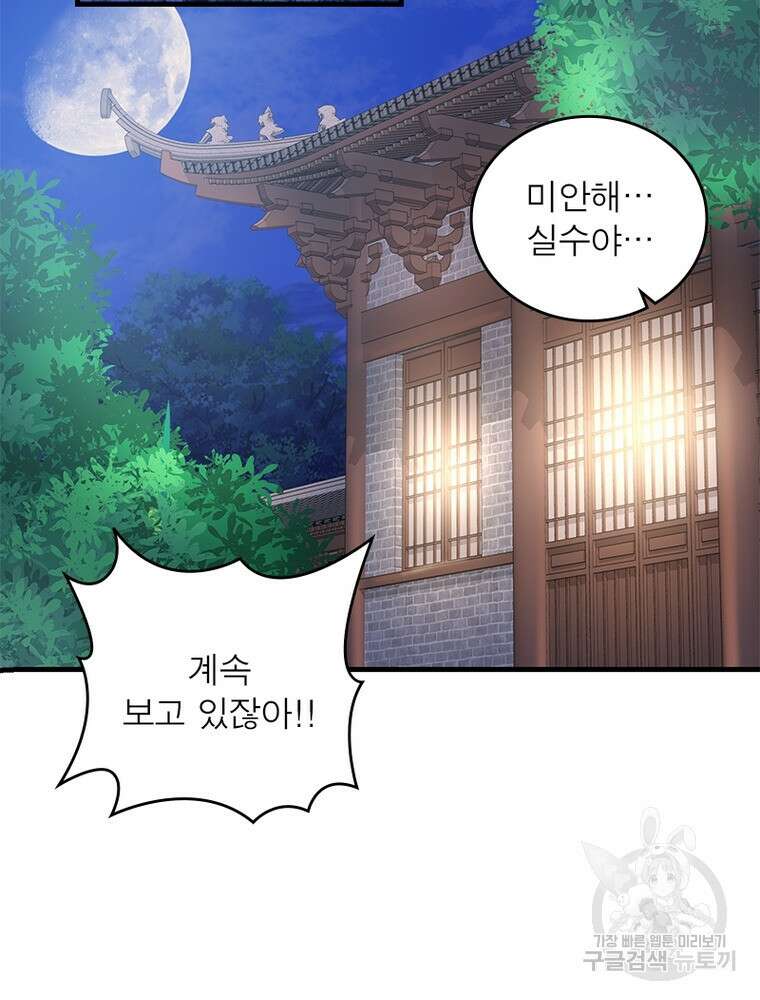 과로환생전기 109화 56
