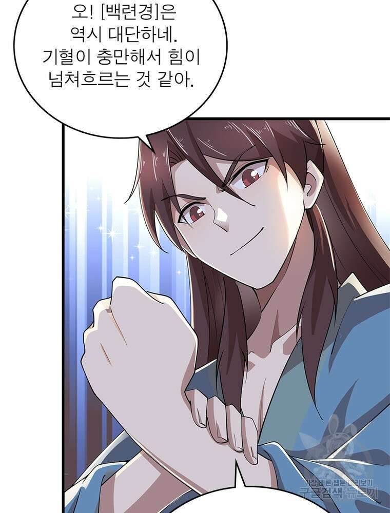 과로환생전기 109화 60