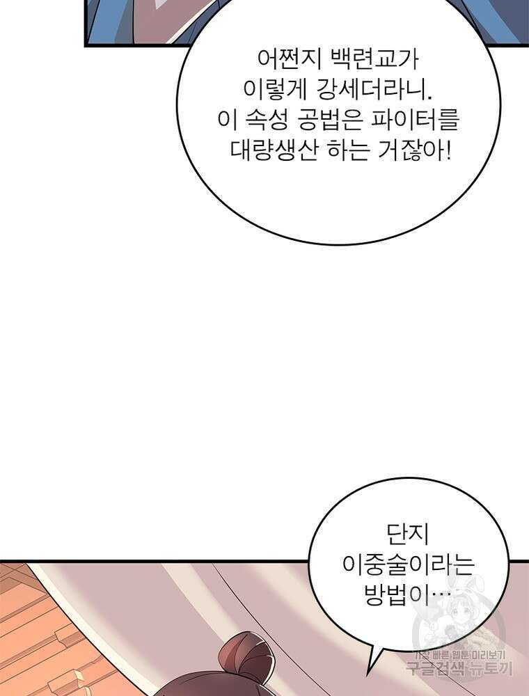 과로환생전기 109화 61