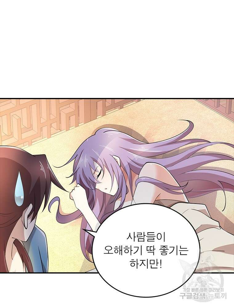 과로환생전기 109화 63