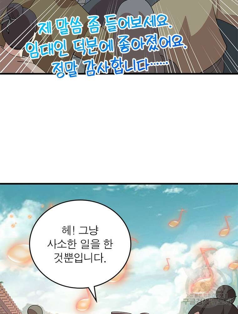 과로환생전기 109화 70