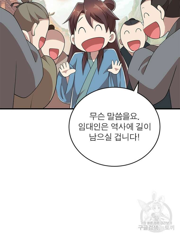 과로환생전기 109화 71