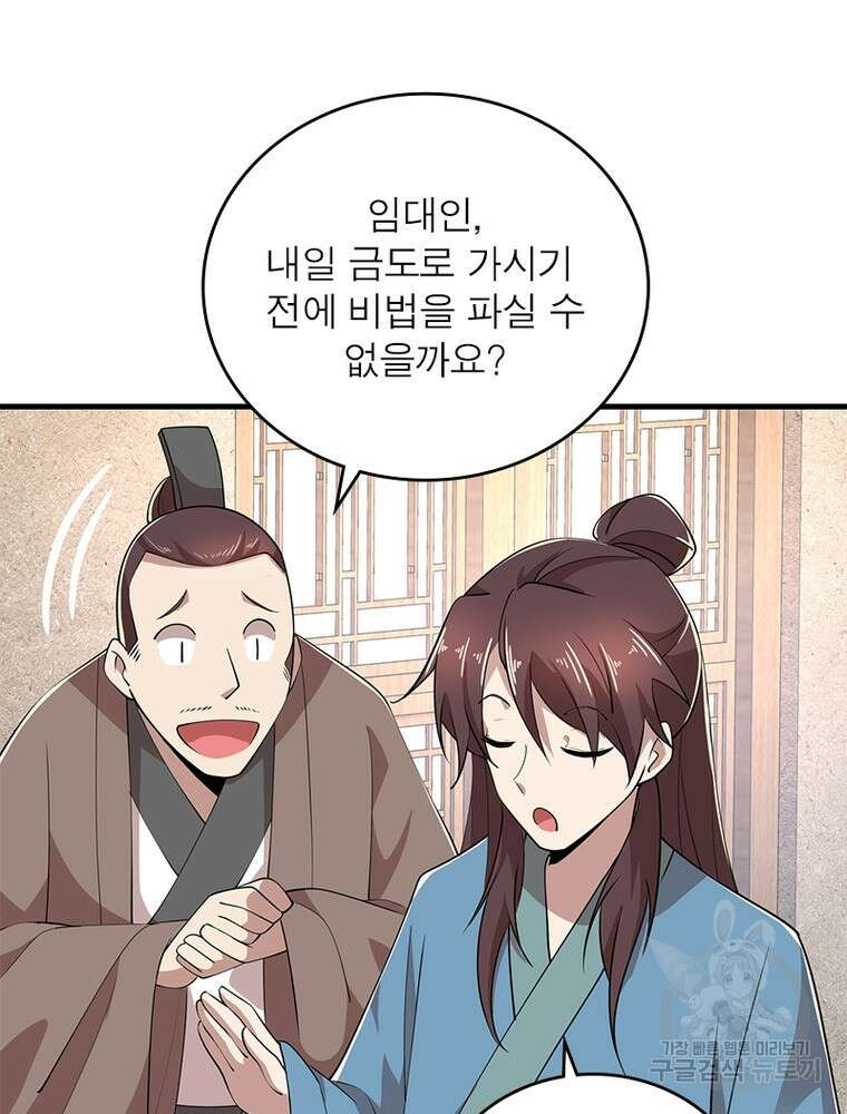과로환생전기 109화 72