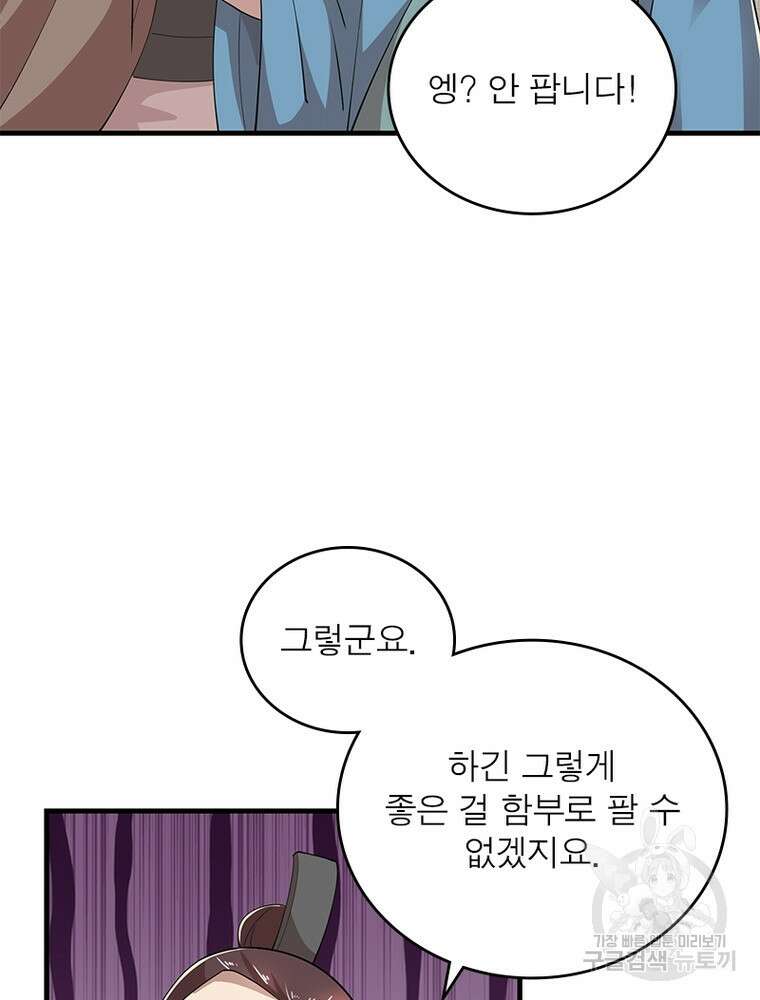 과로환생전기 109화 73