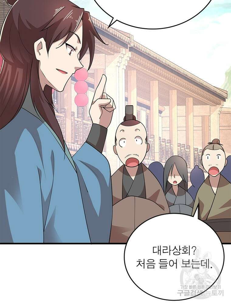 과로환생전기 109화 75