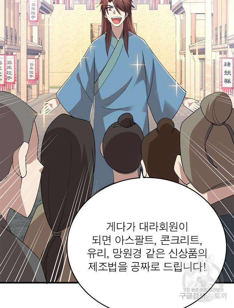 과로환생전기 109화 79