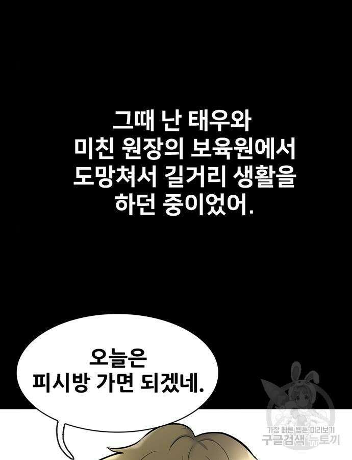 무진(네이버) 46화 9
