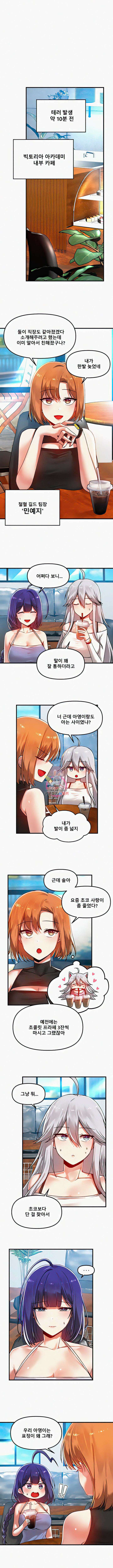 아카데미 야겜에 빙의했다 59화 1