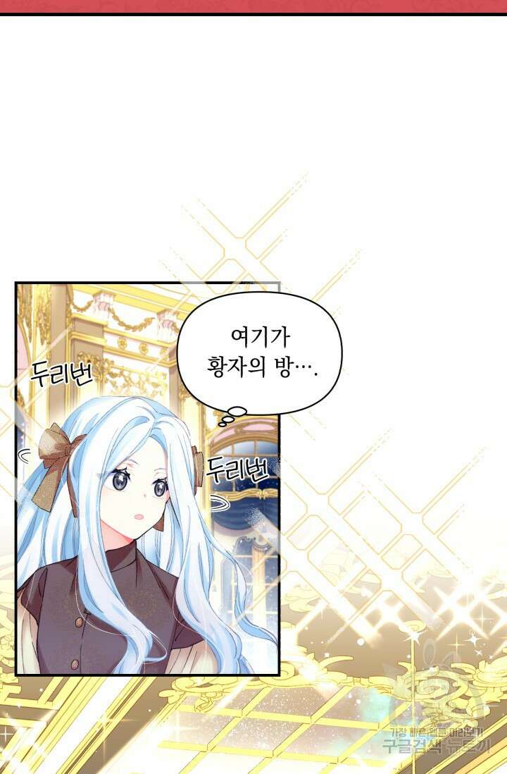 그 감금물 주인공 내가 하겠다 4화 8