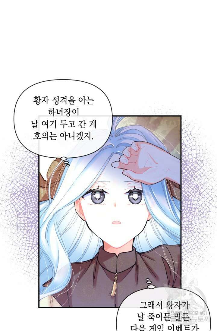 그 감금물 주인공 내가 하겠다 4화 17