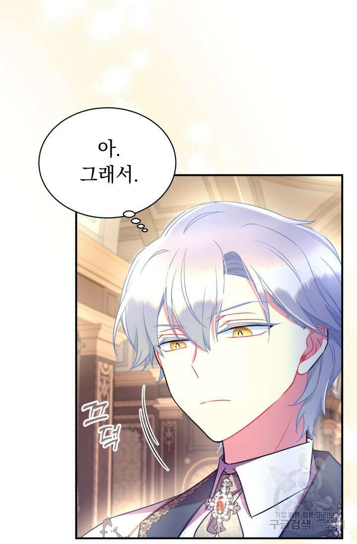 그 감금물 주인공 내가 하겠다 14화 2