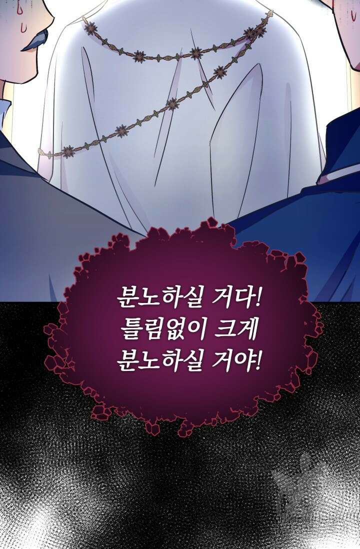 그 감금물 주인공 내가 하겠다 14화 6