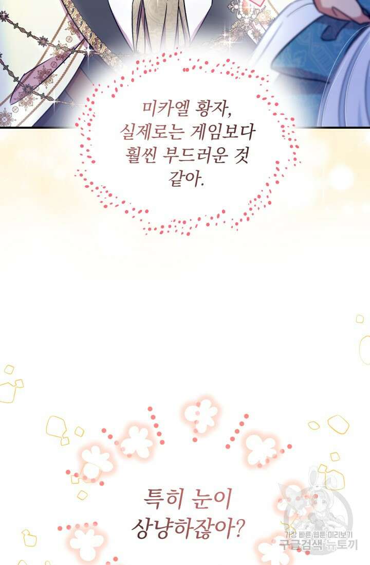 그 감금물 주인공 내가 하겠다 14화 19