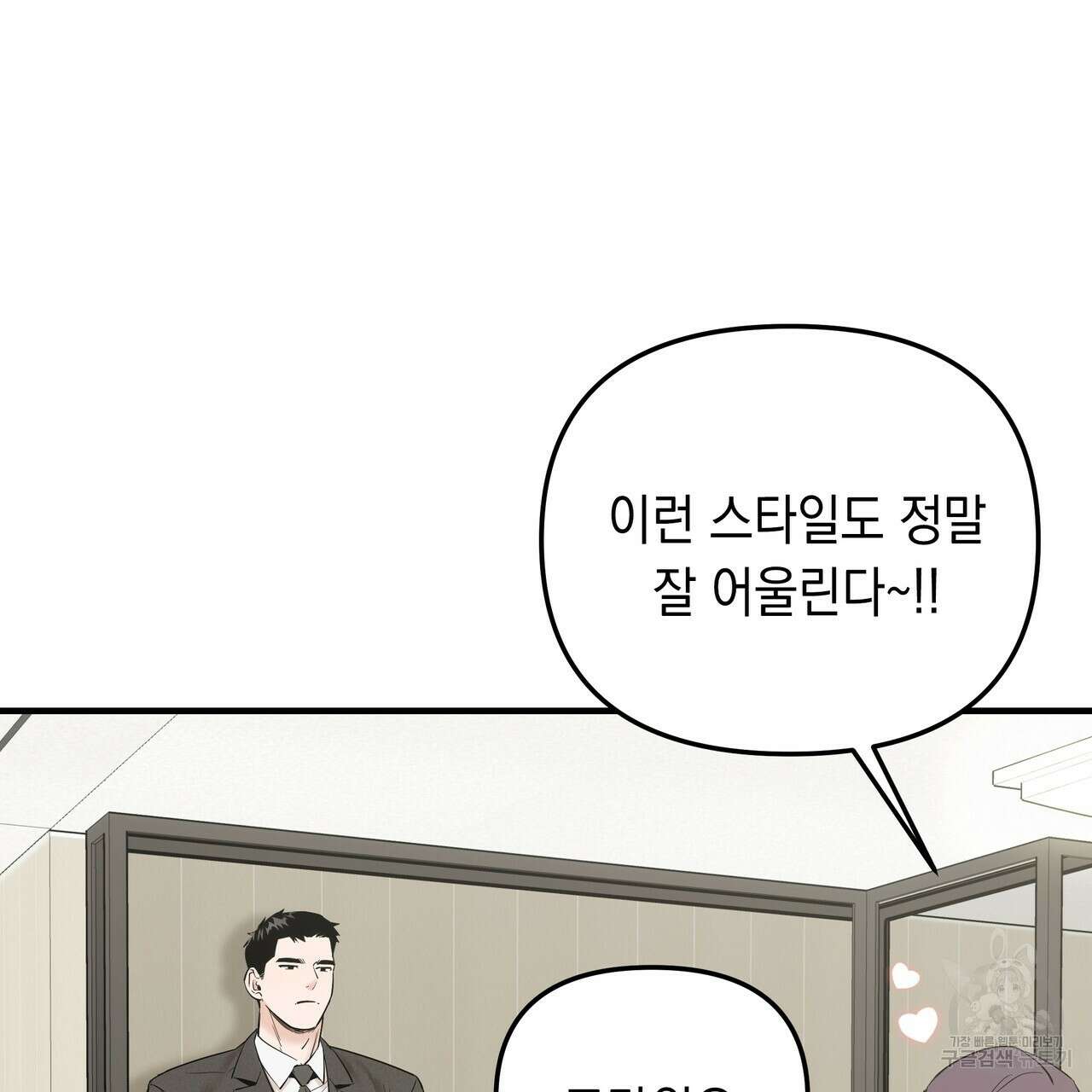 Colorize 3화 6