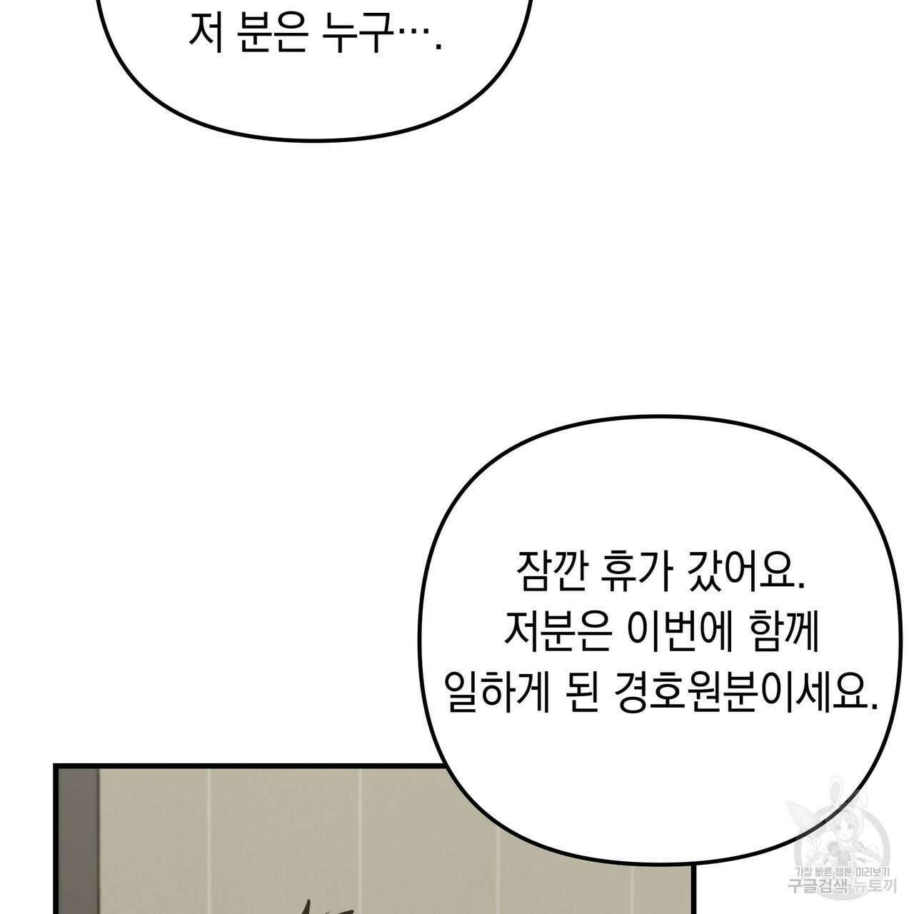 Colorize 3화 8