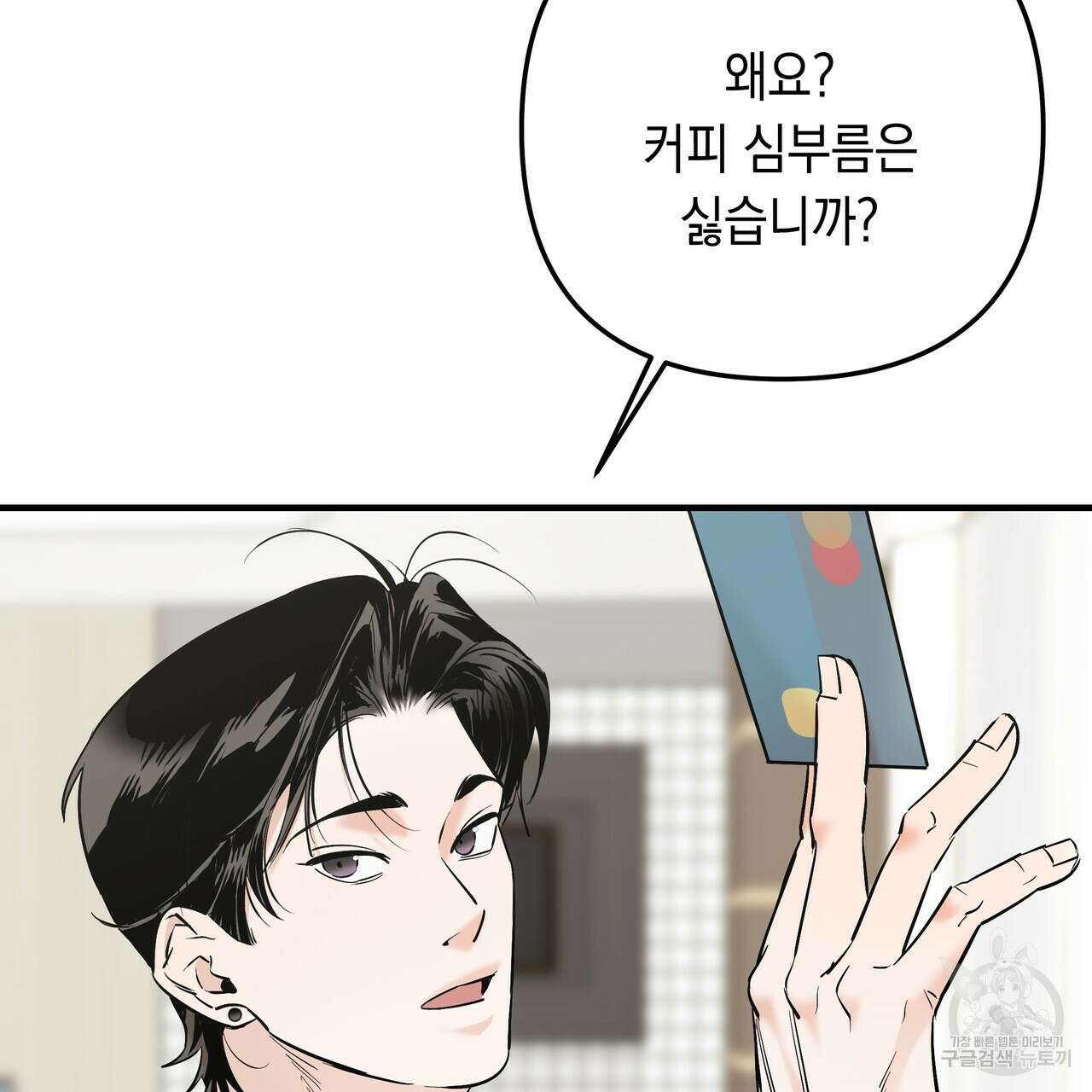 Colorize 3화 16