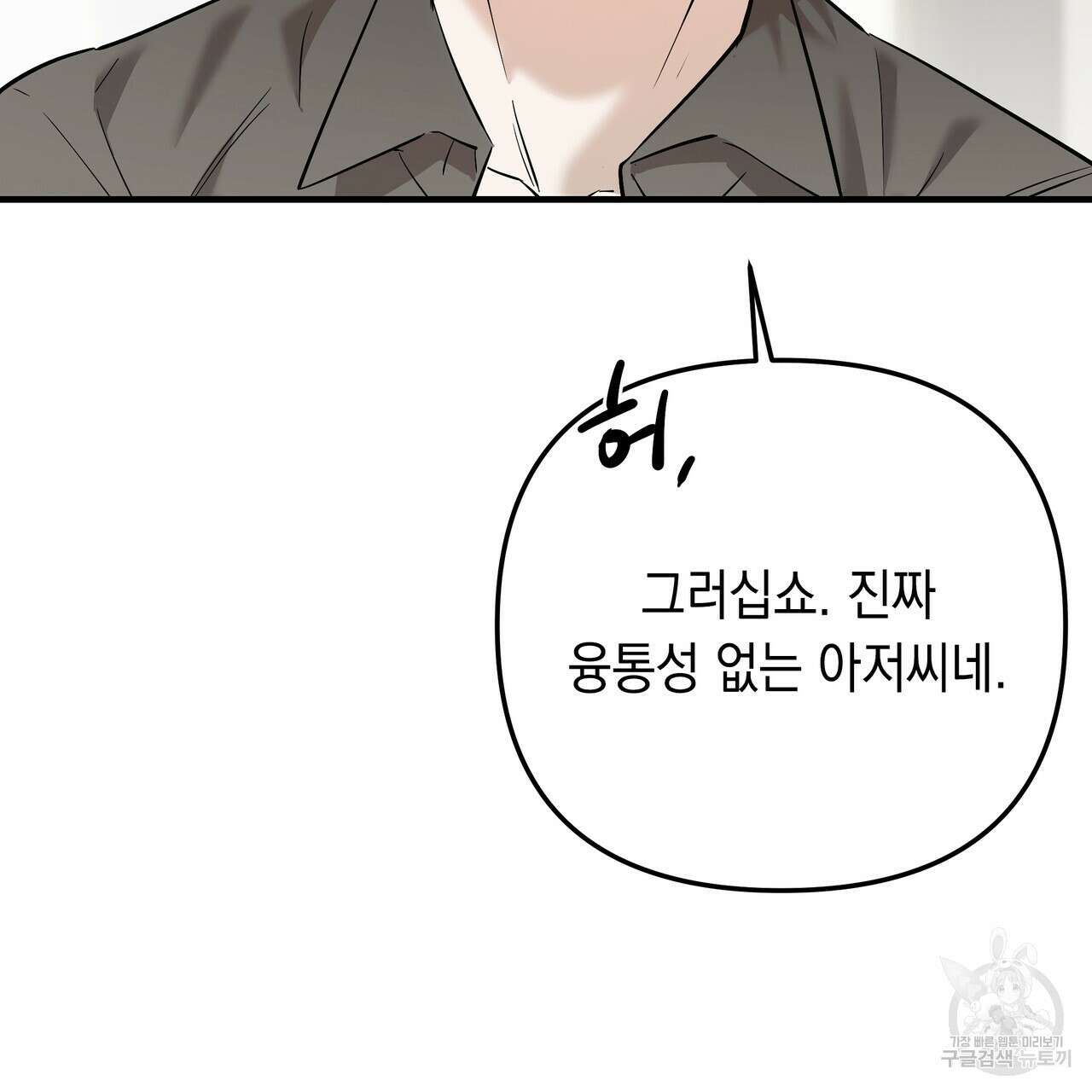 Colorize 3화 28