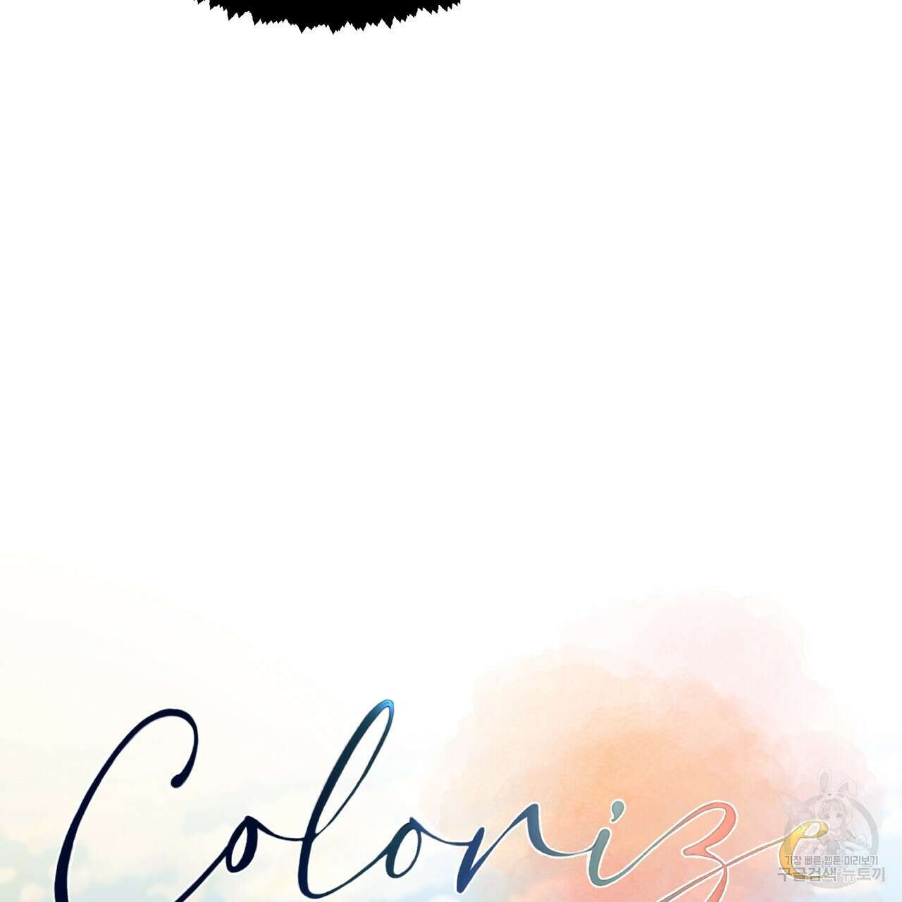 Colorize 3화 51