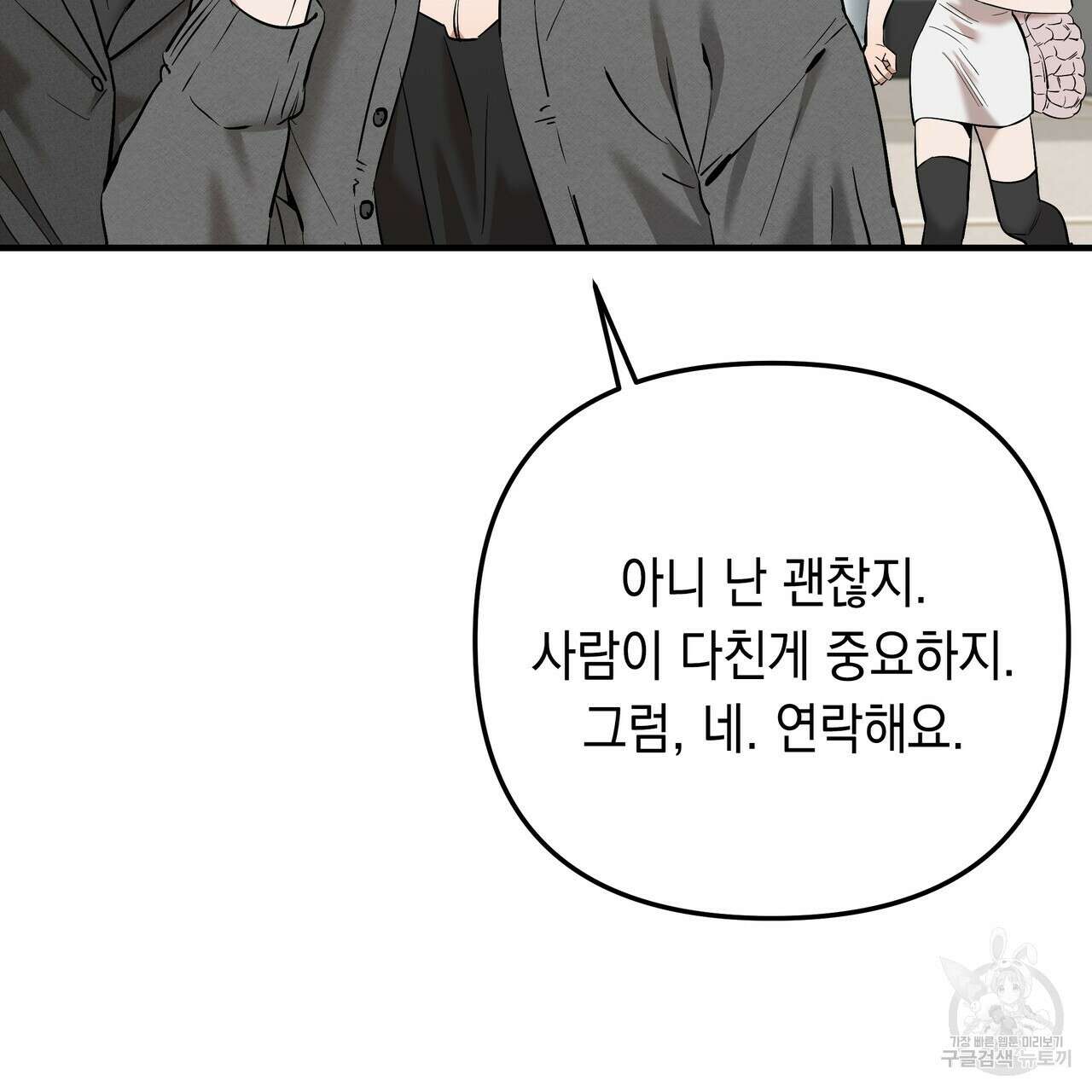 Colorize 3화 55