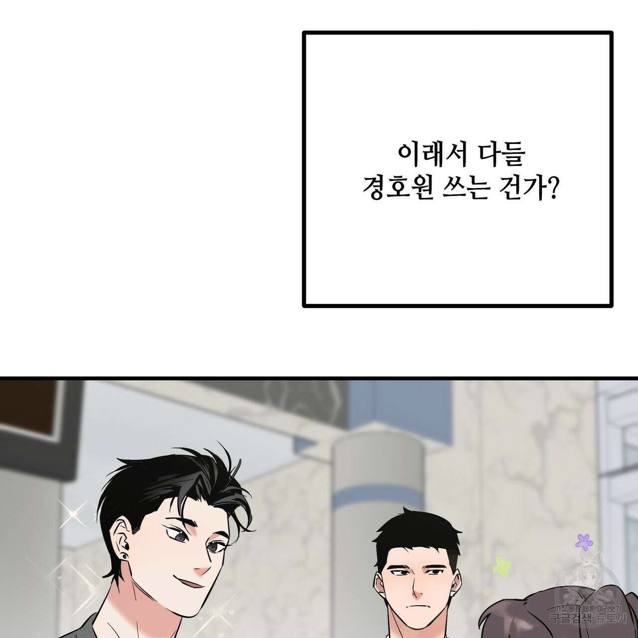 Colorize 3화 67