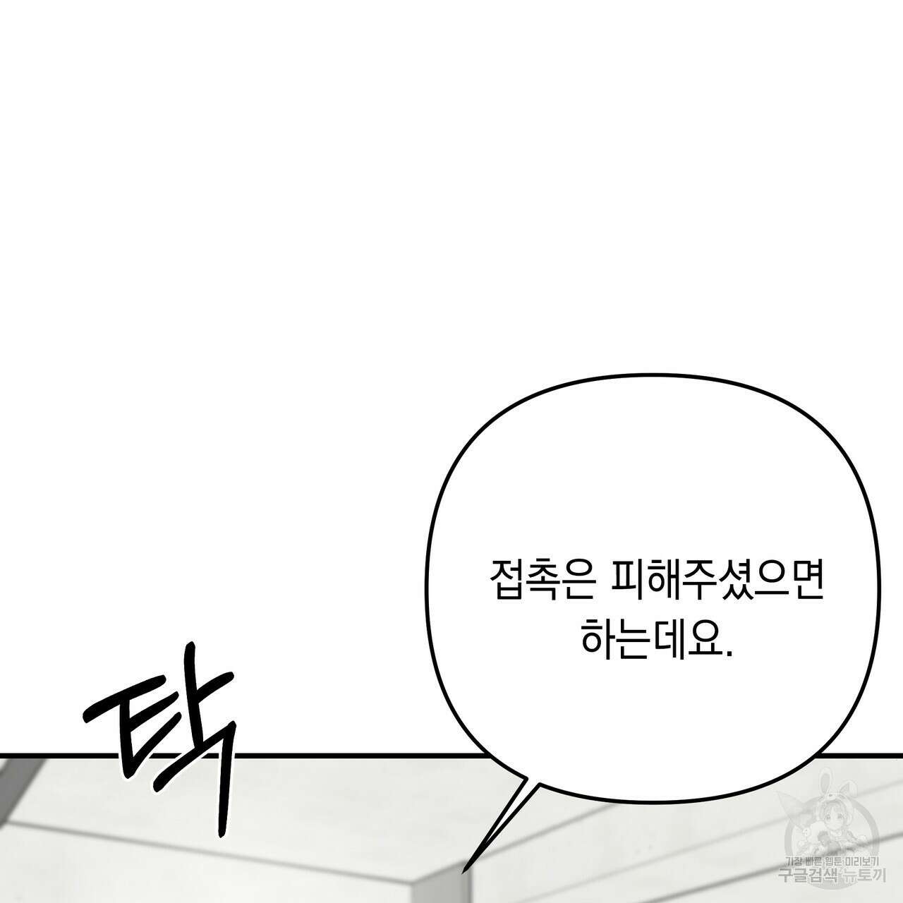 Colorize 3화 90