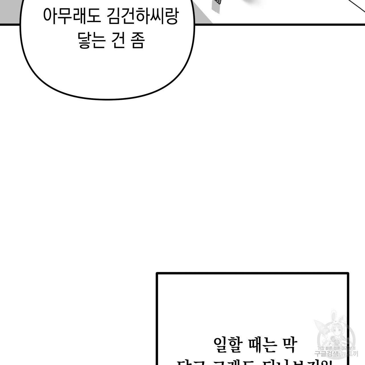 Colorize 3화 92