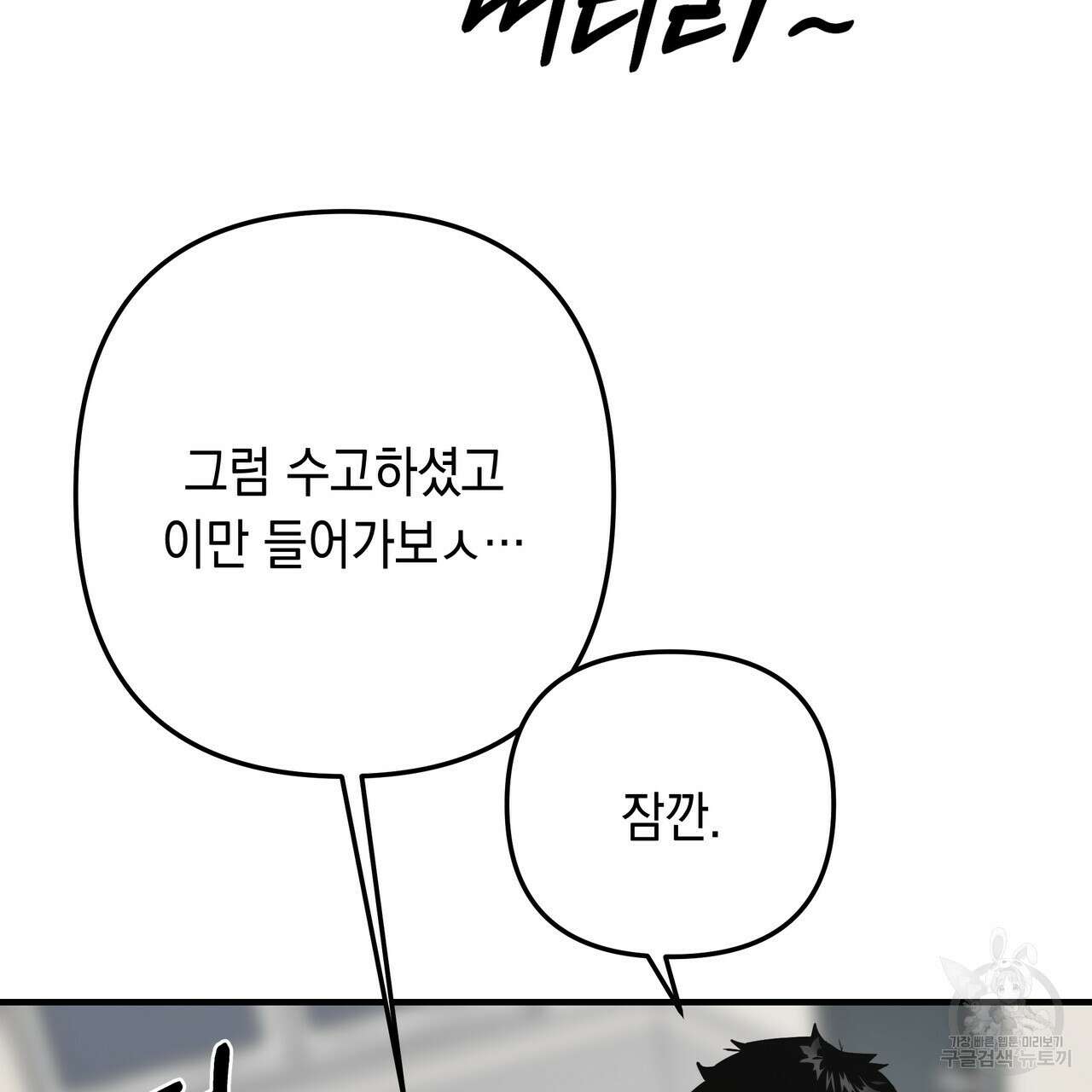 Colorize 3화 108