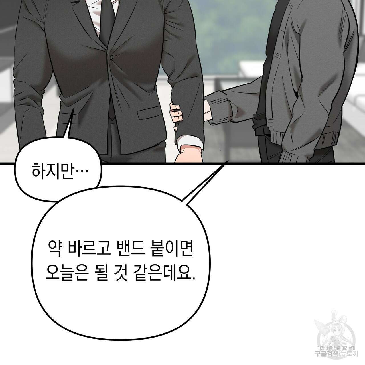 Colorize 3화 134