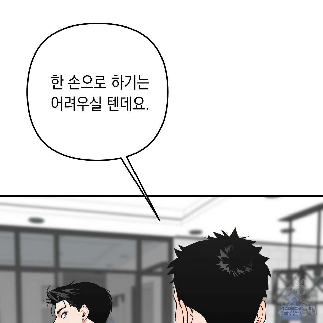 Colorize 3화 138