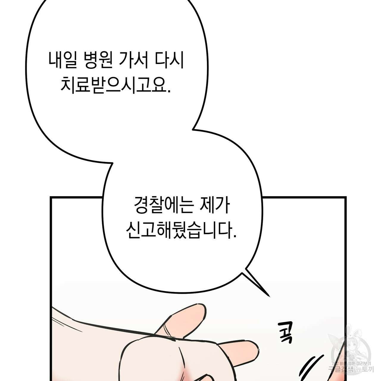 Colorize 3화 158