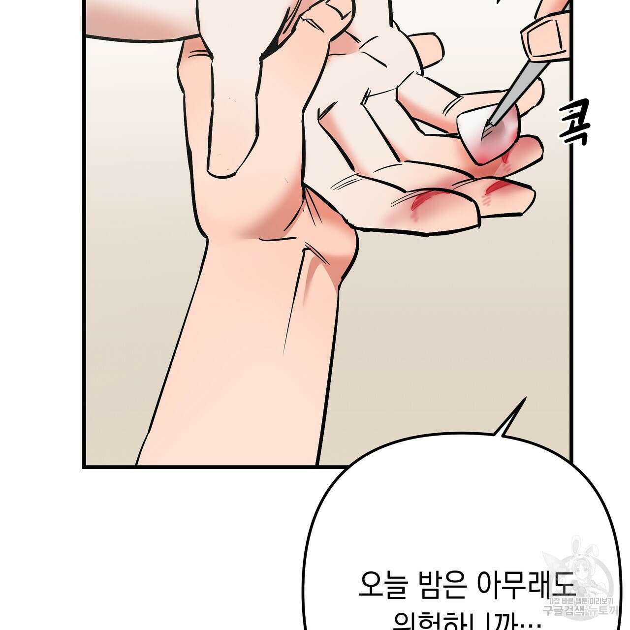 Colorize 3화 159