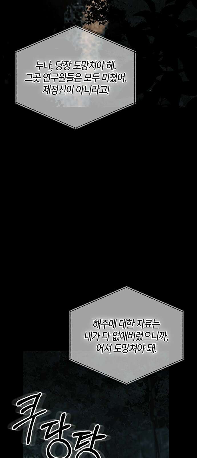 빌런의 정의 1화 2