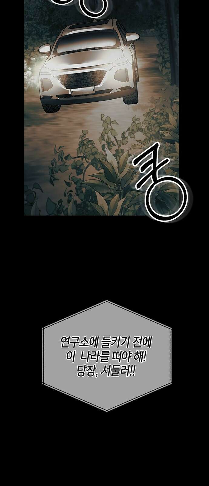 빌런의 정의 1화 3