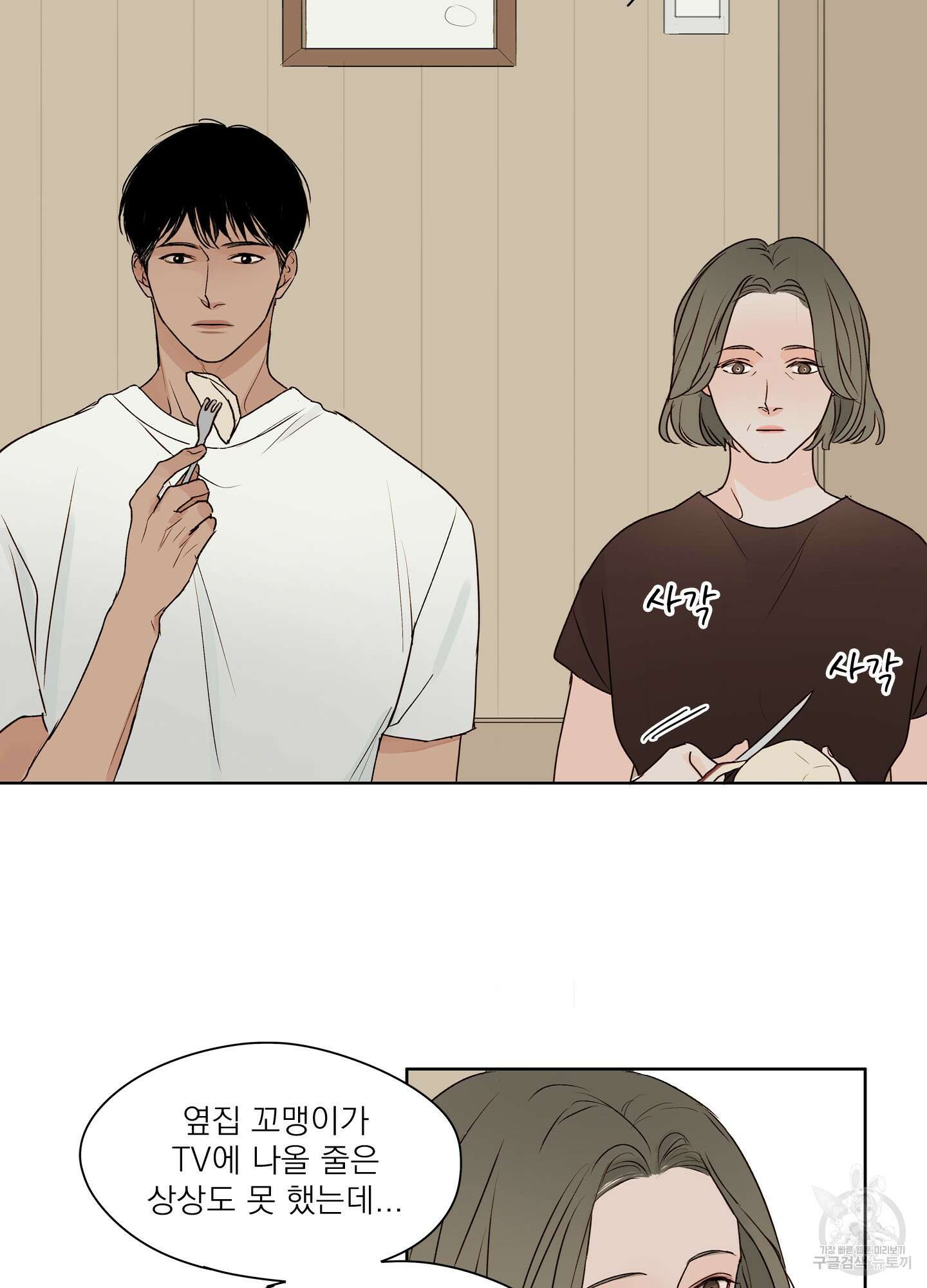 홈(HOME) 1화 6