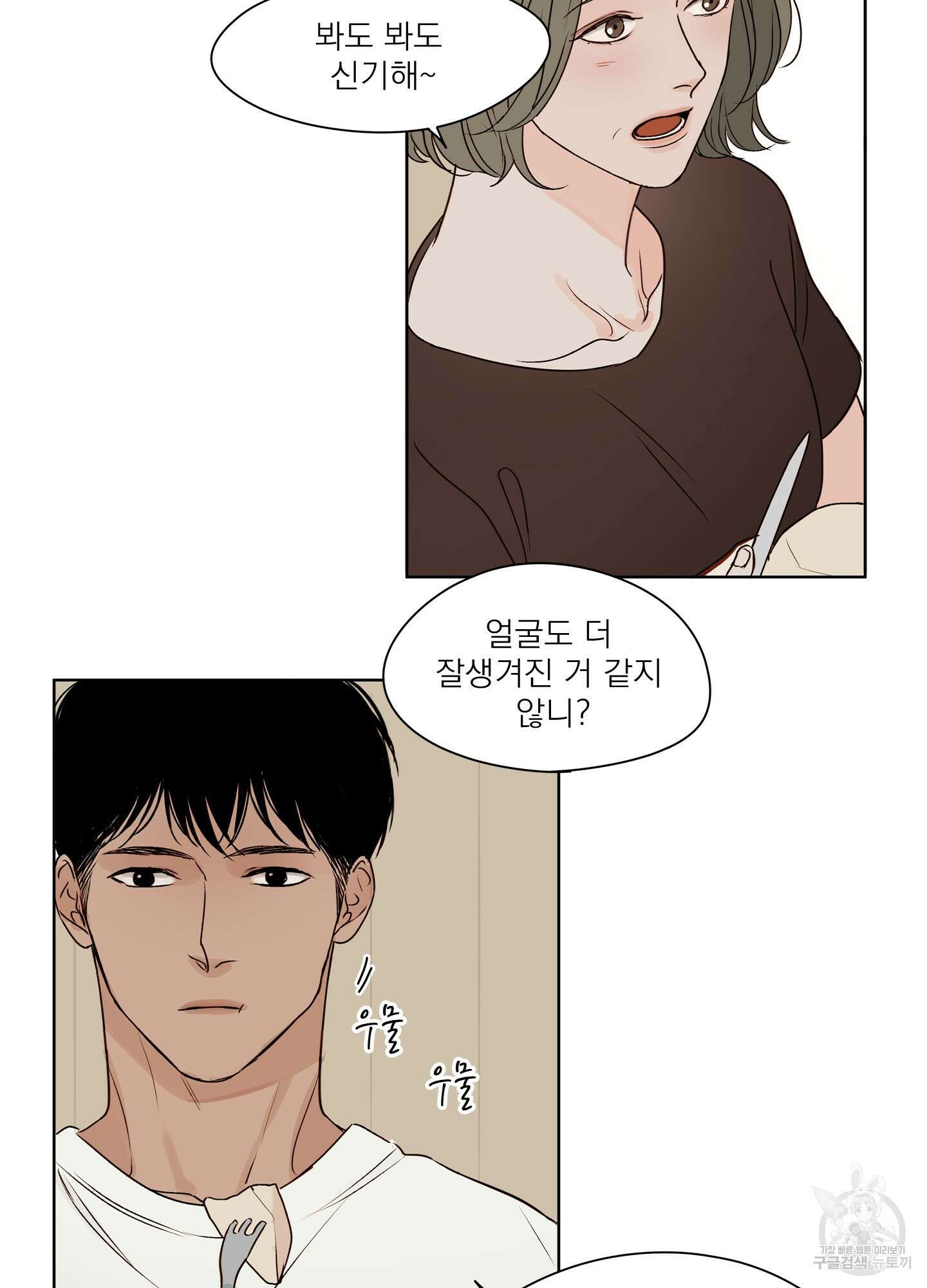 홈(HOME) 1화 7